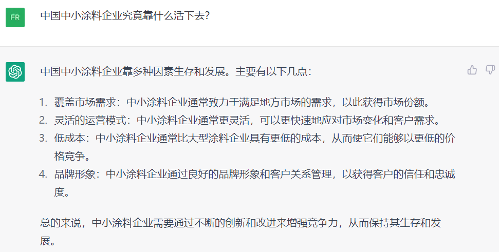 涂界跟火爆全网的ChatGPT聊涂料这十个问题